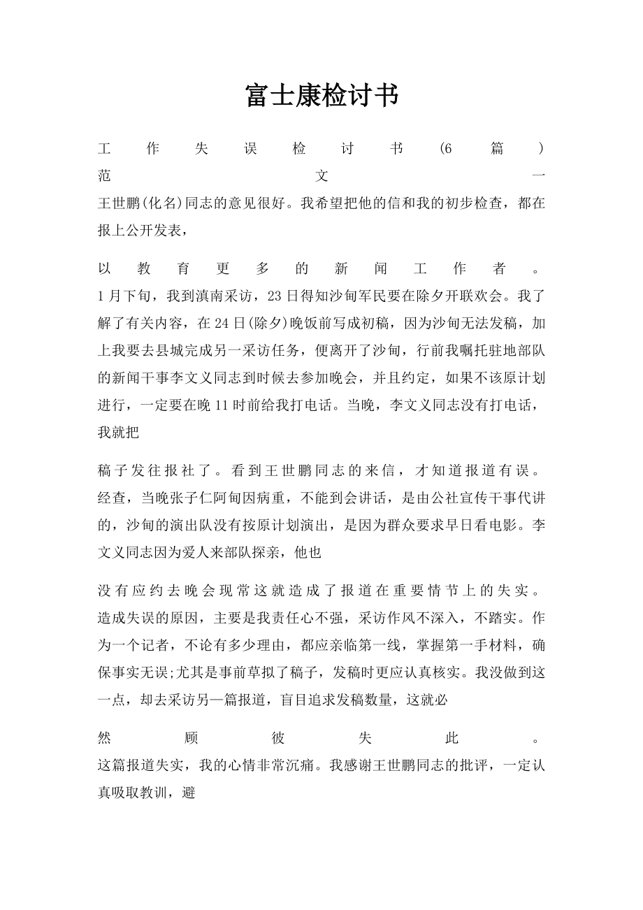 富士康检讨书.docx_第1页