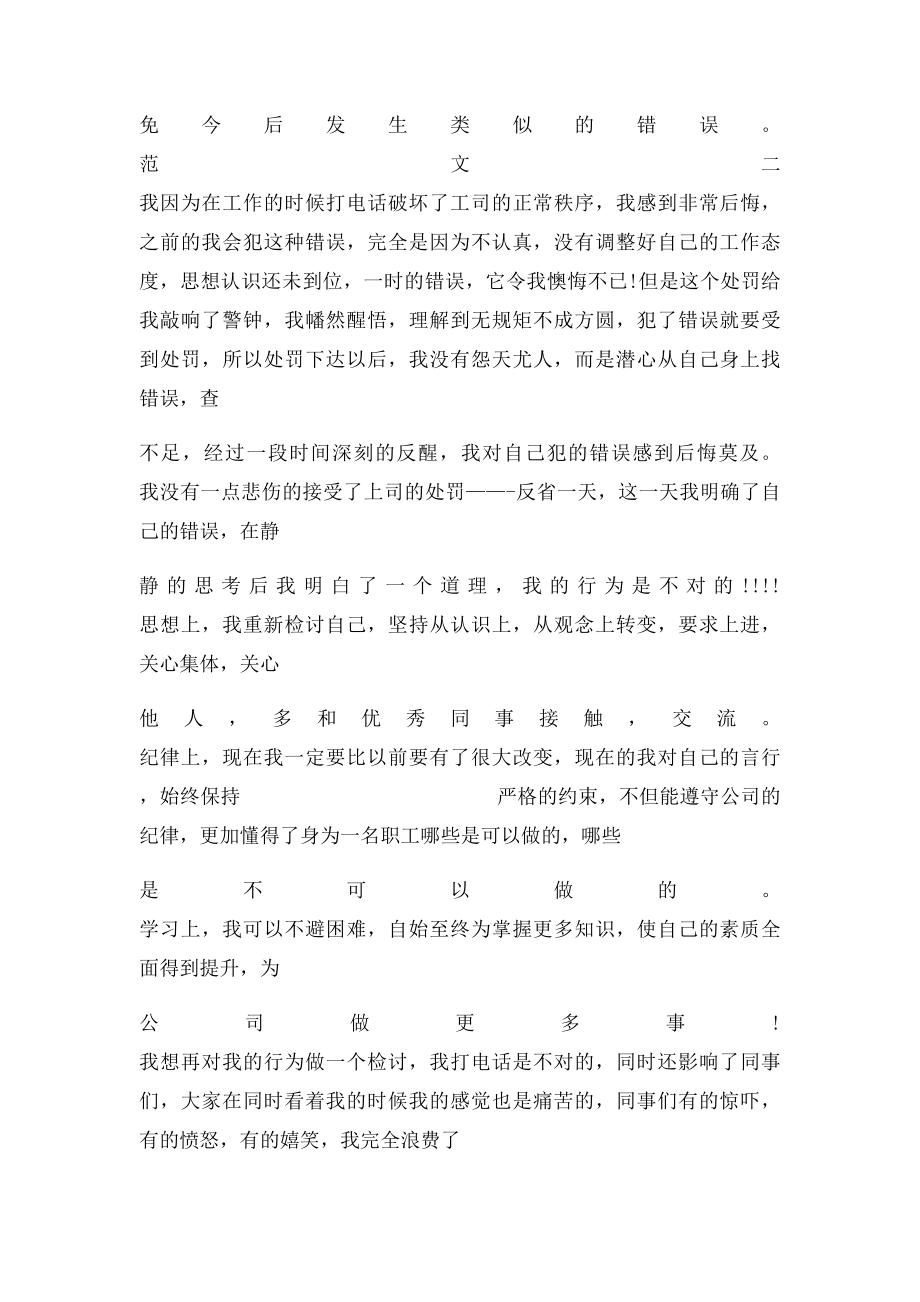 富士康检讨书.docx_第2页