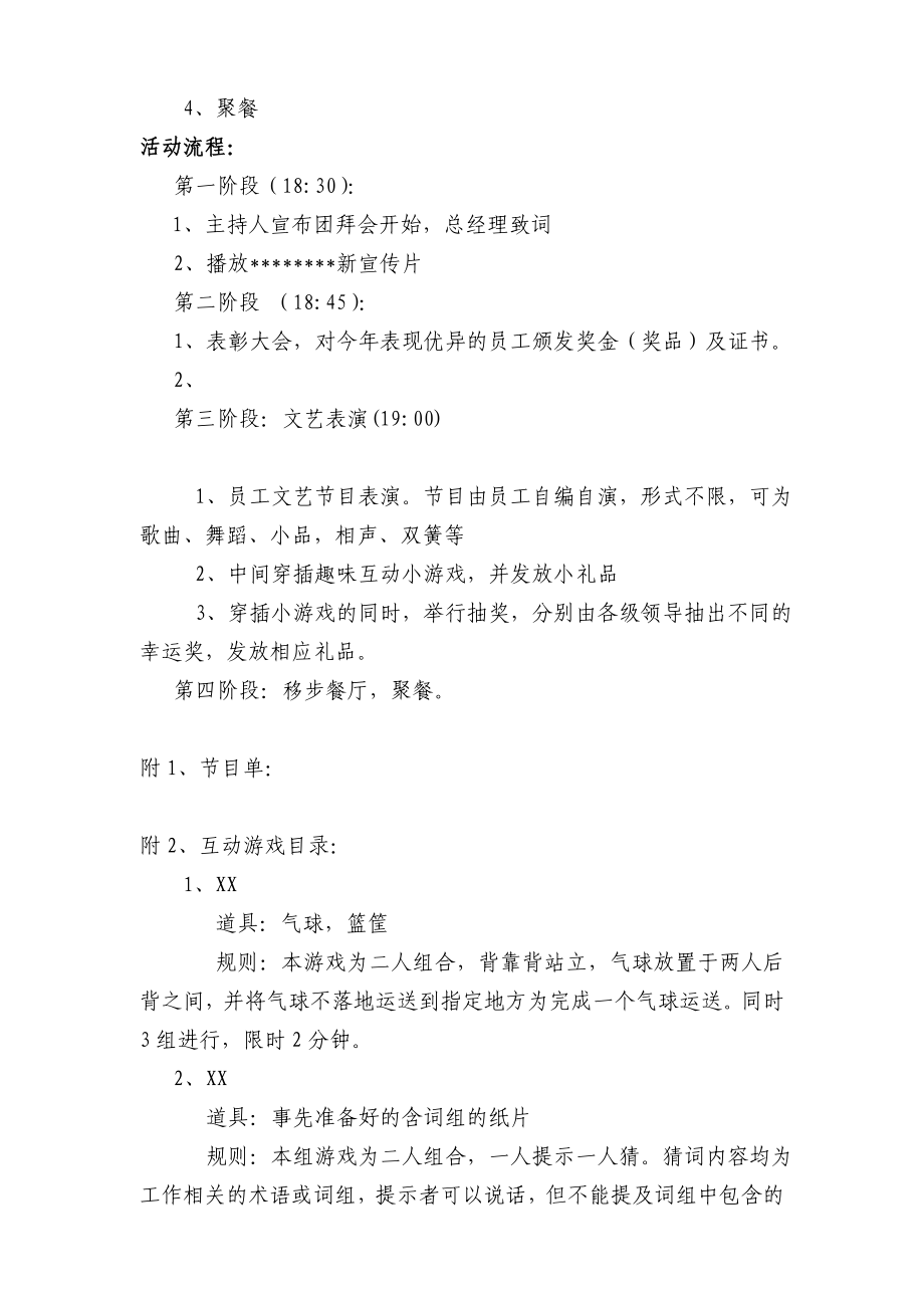 企业公司团拜会策划方案.doc_第2页