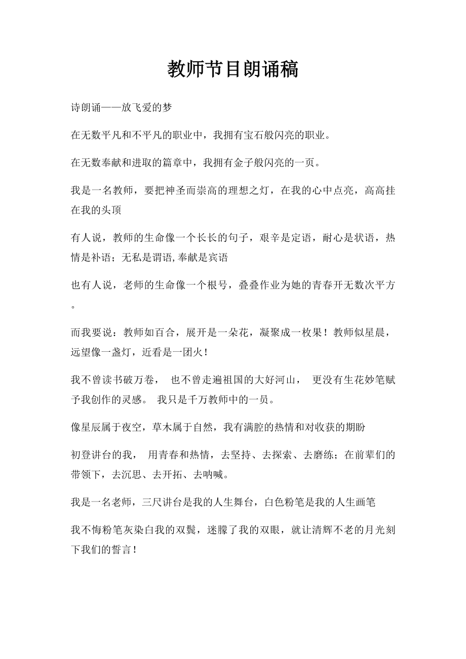 教师节目朗诵稿.docx_第1页