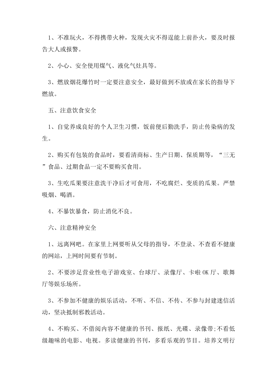 小学寒假安全教育讲话稿.docx_第2页