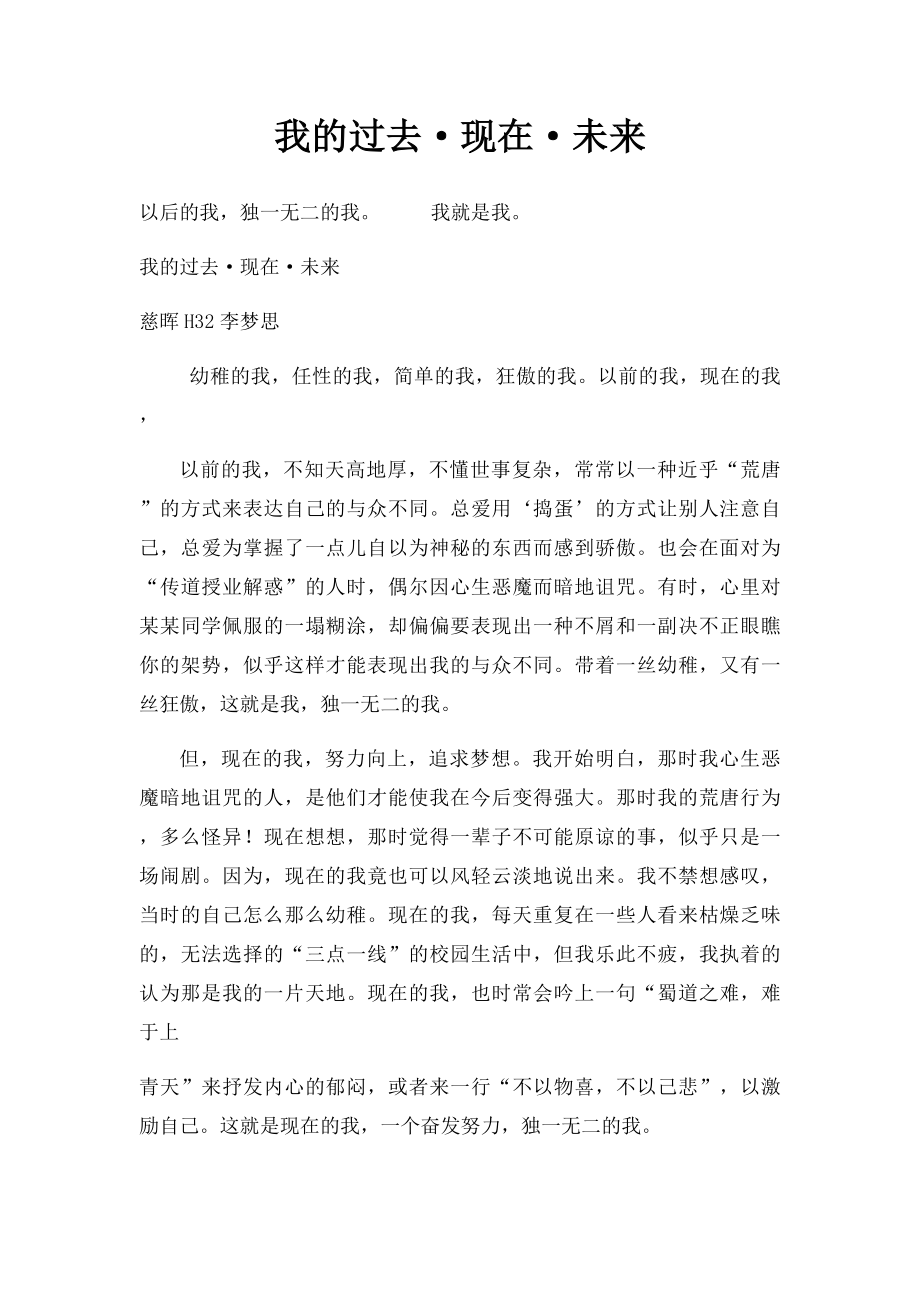 我的过去·现在·未来.docx_第1页