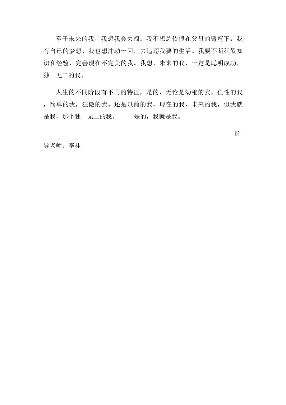 我的过去·现在·未来.docx_第2页