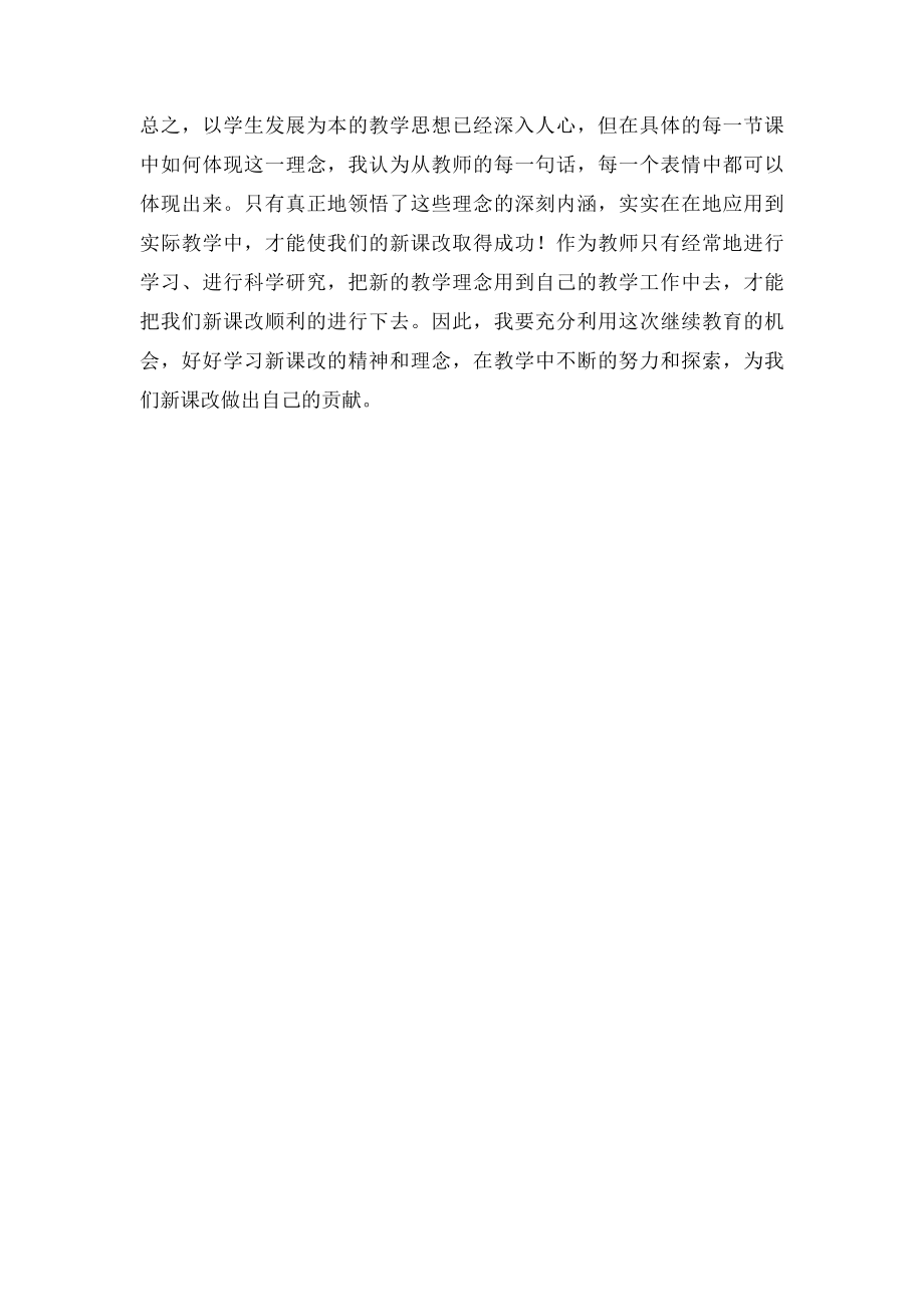 学习新课程心得体会(1).docx_第3页