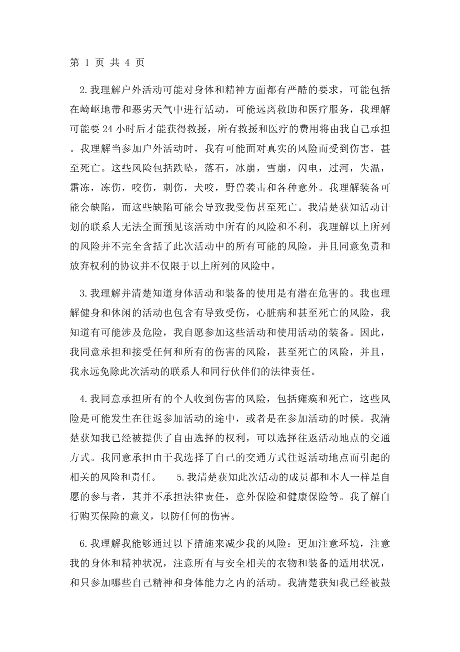 户外活动免除责任协议书.docx_第2页