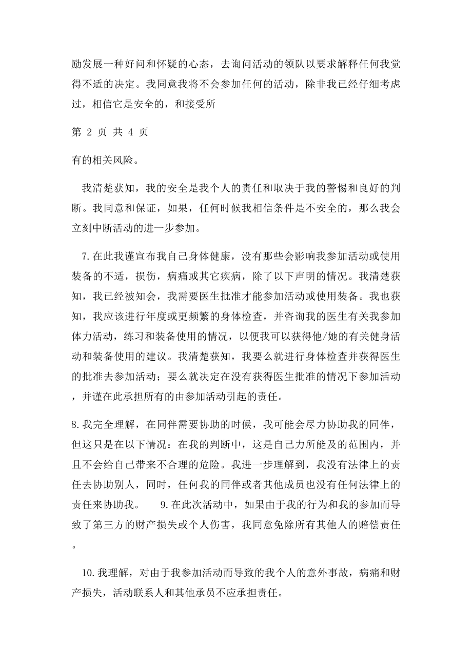 户外活动免除责任协议书.docx_第3页