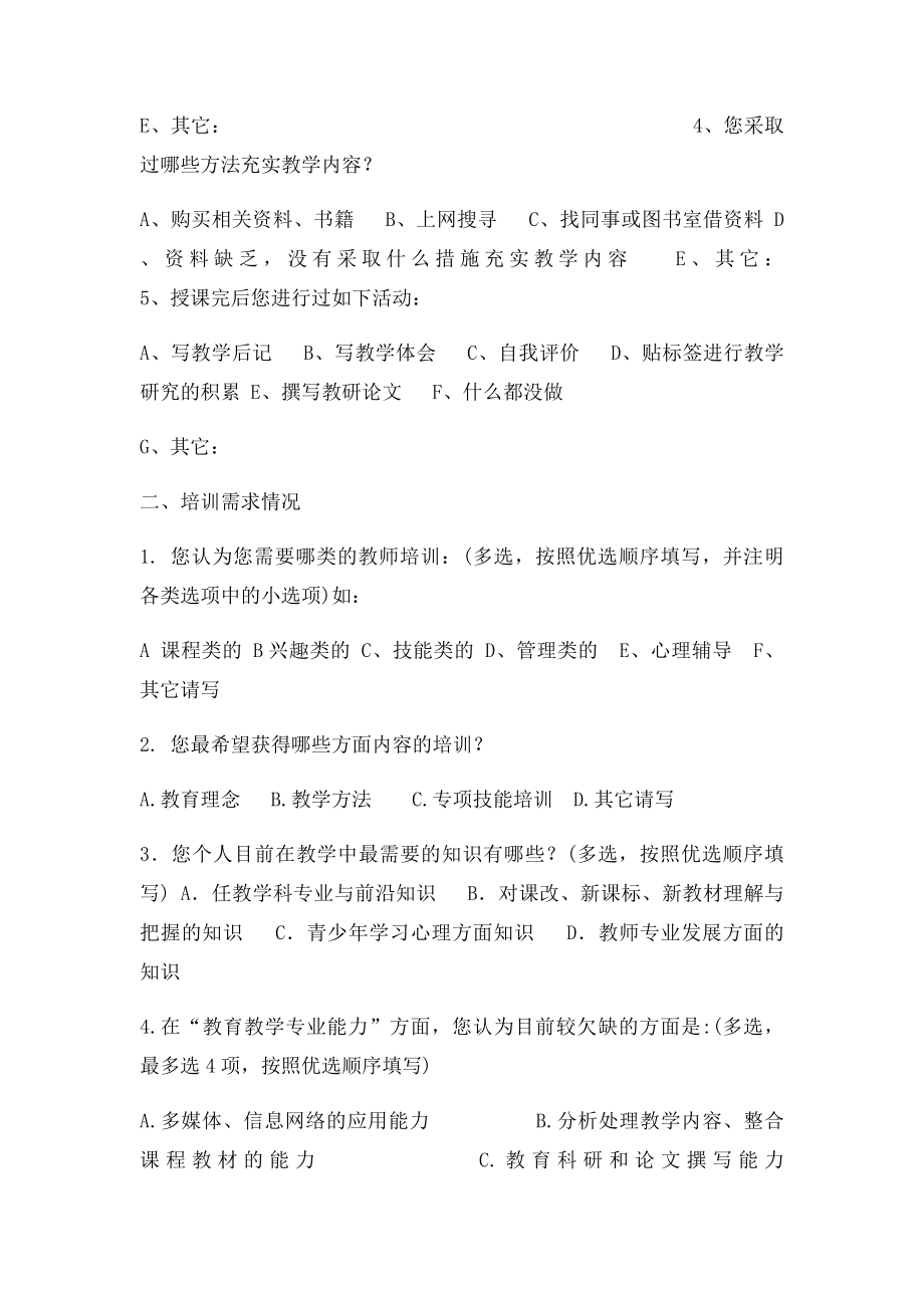 教师培训需求问卷调查表.docx_第2页