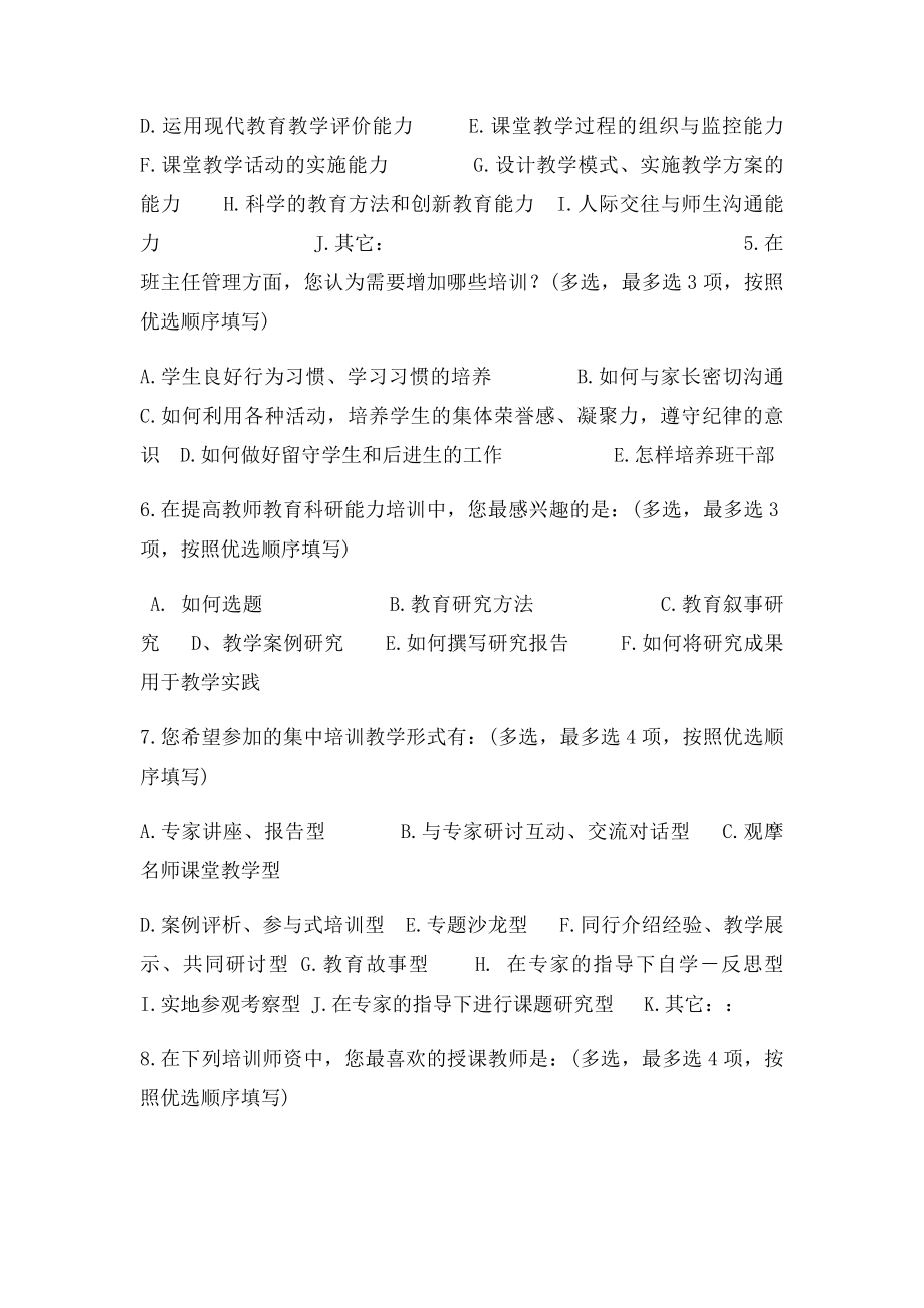 教师培训需求问卷调查表.docx_第3页