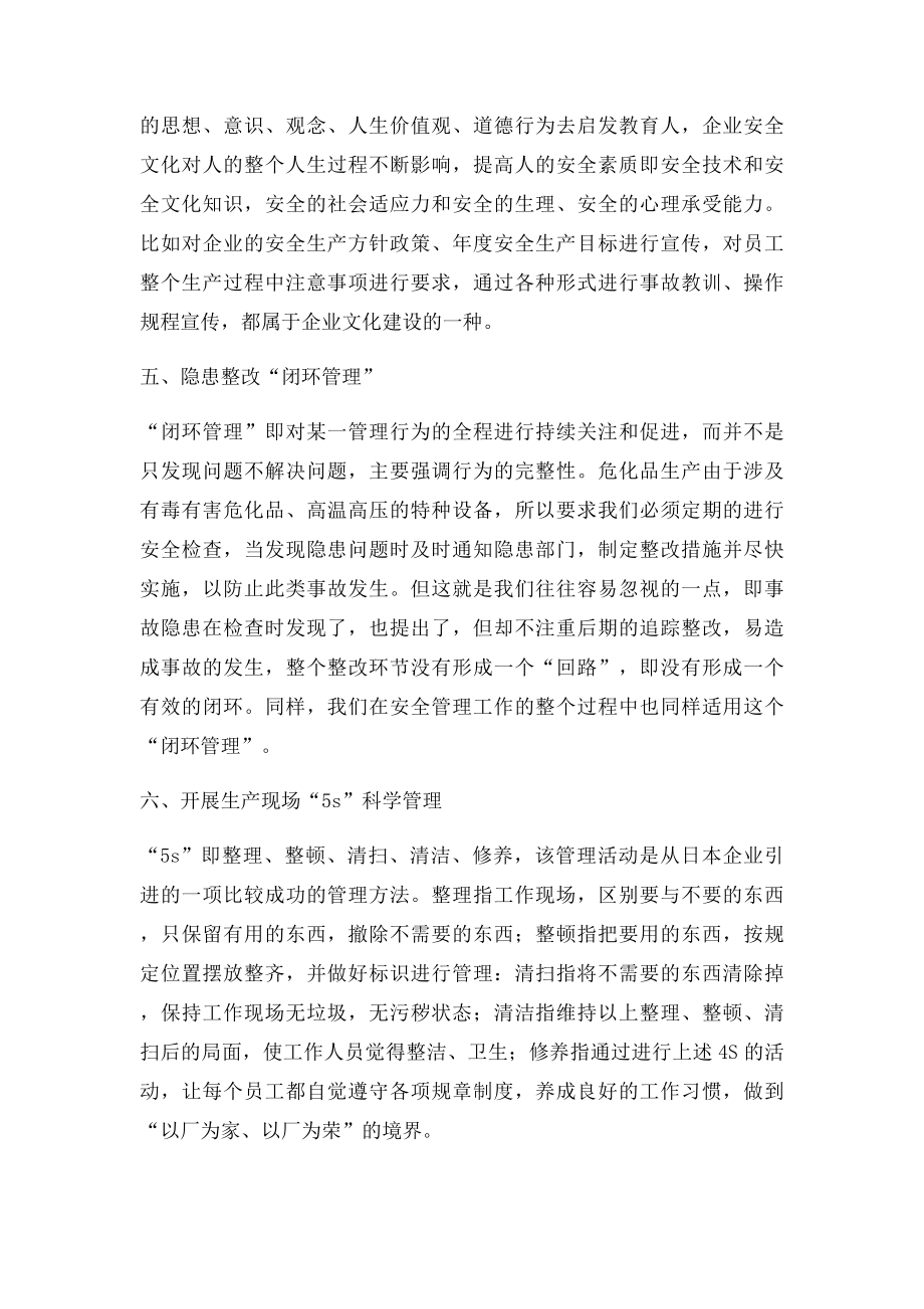 安全管理重在落实.docx_第3页