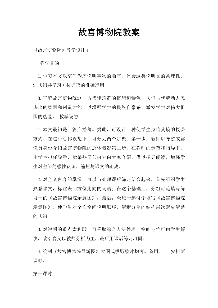 故宫博物院教案.docx_第1页