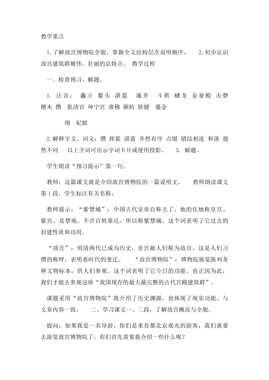 故宫博物院教案.docx_第2页