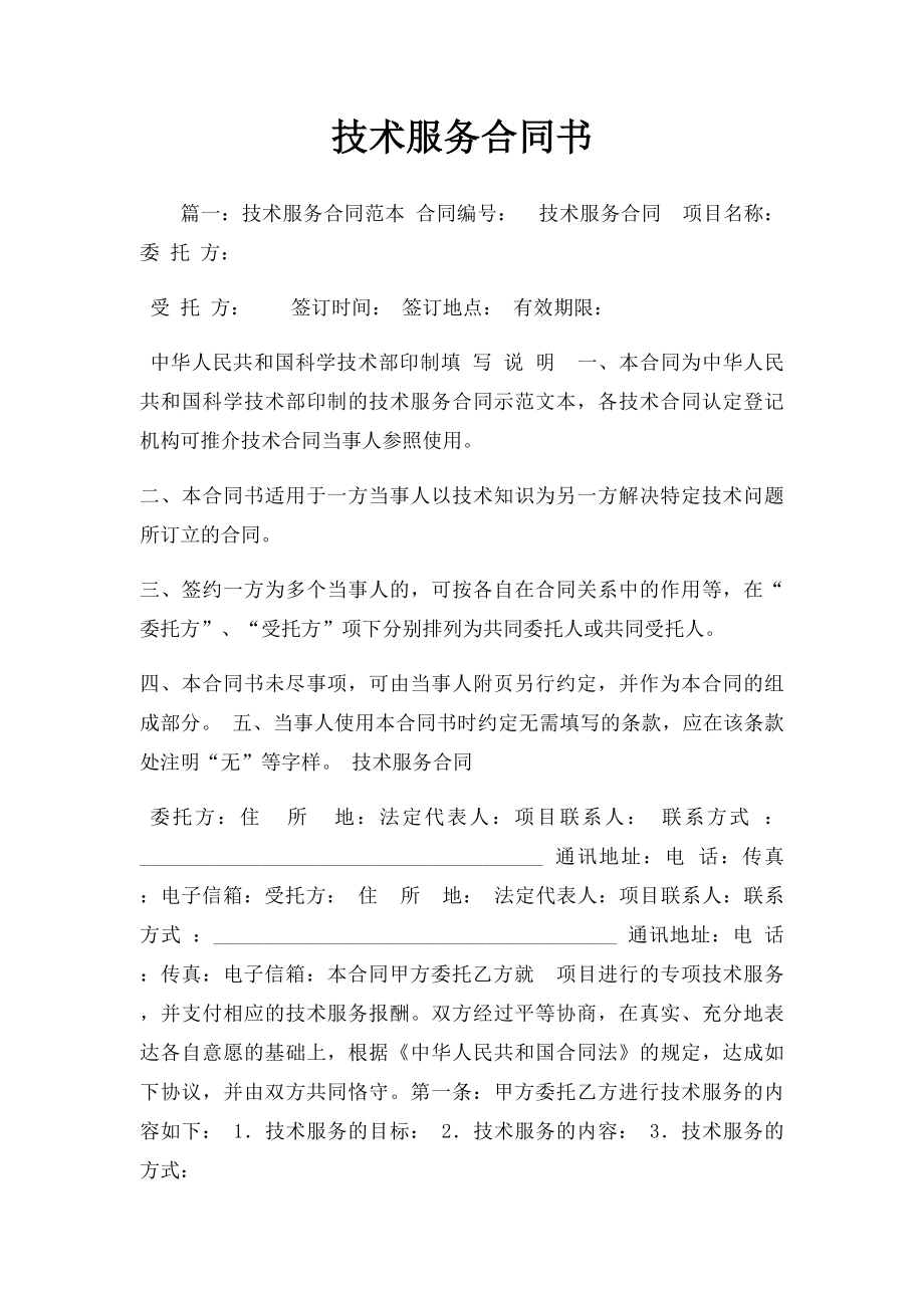 技术服务合同书(1).docx_第1页