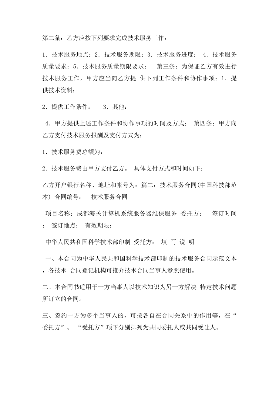 技术服务合同书(1).docx_第2页