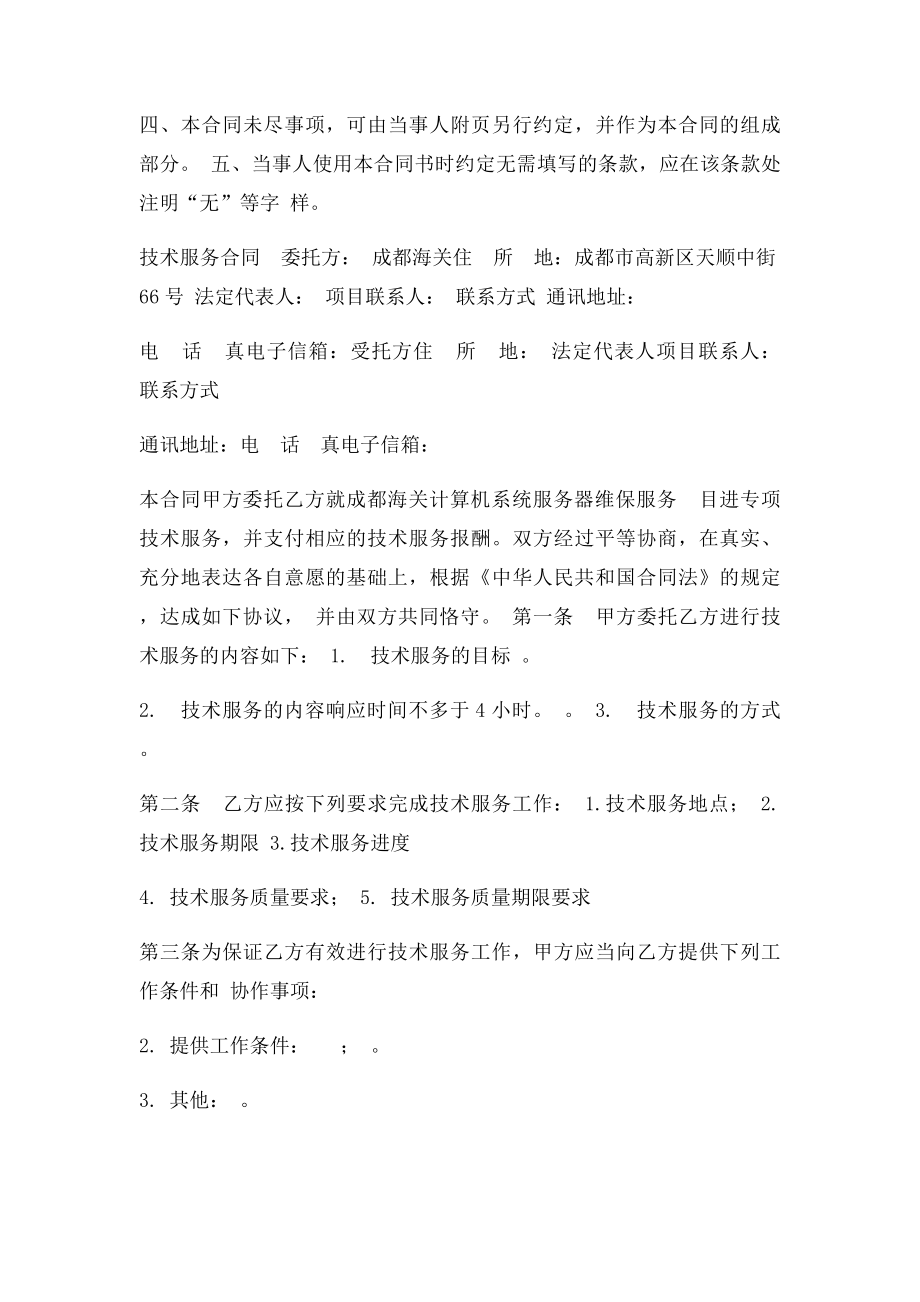 技术服务合同书(1).docx_第3页