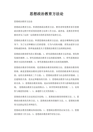 思想政治教育方法论(2).docx