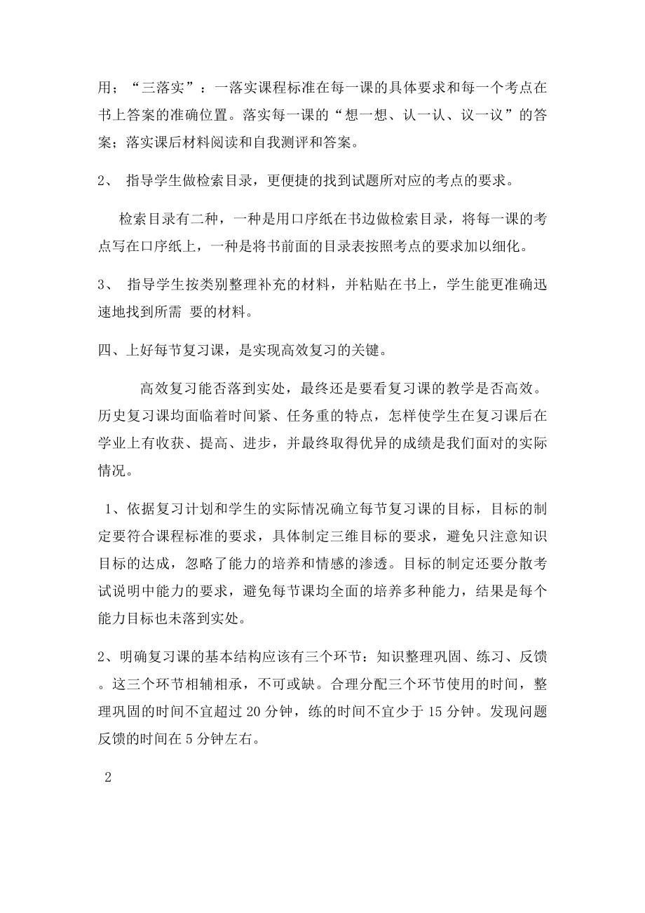 怎样上好高效历史复习课.docx_第3页