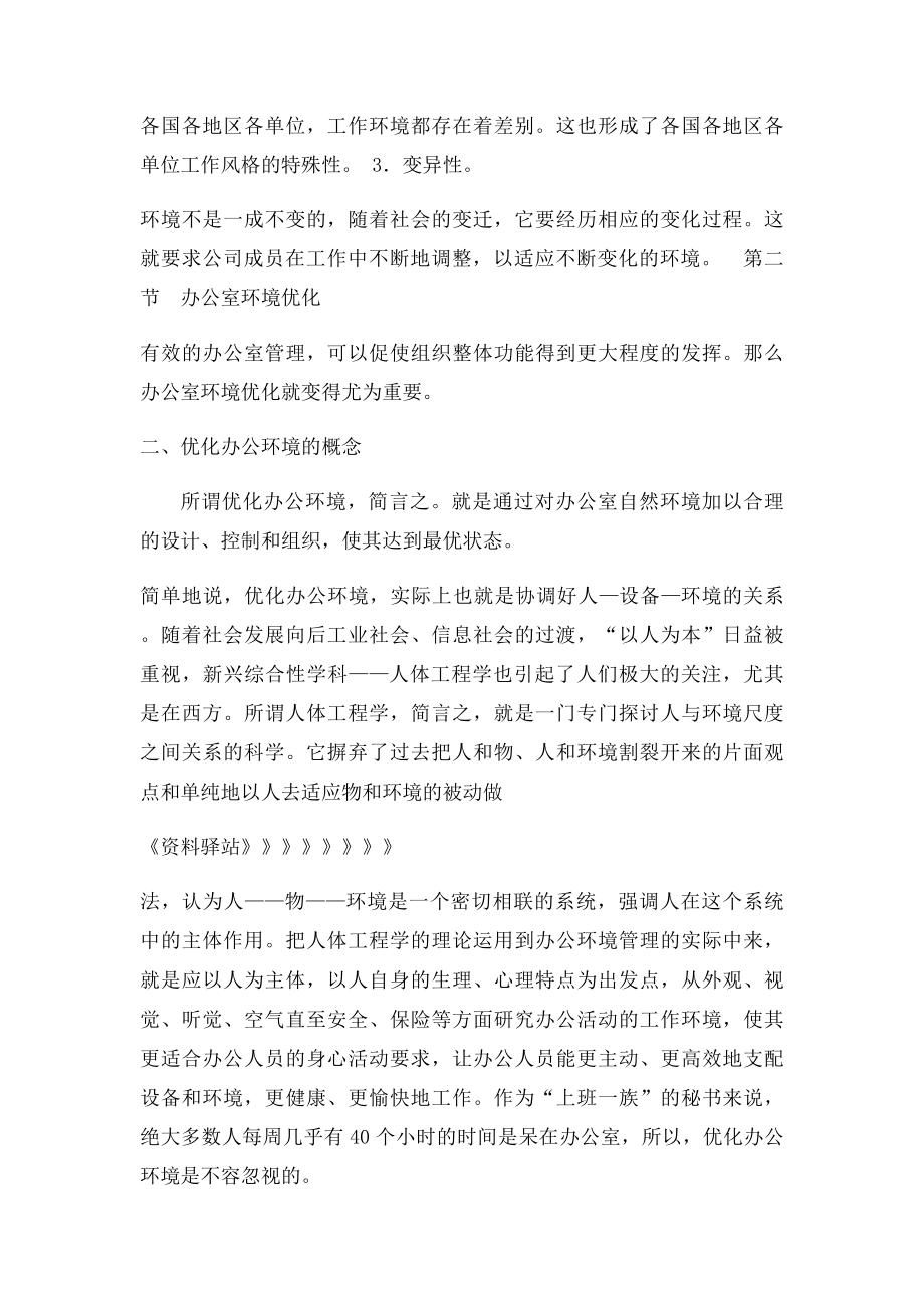 工作环境对工作效率的影响.docx_第2页