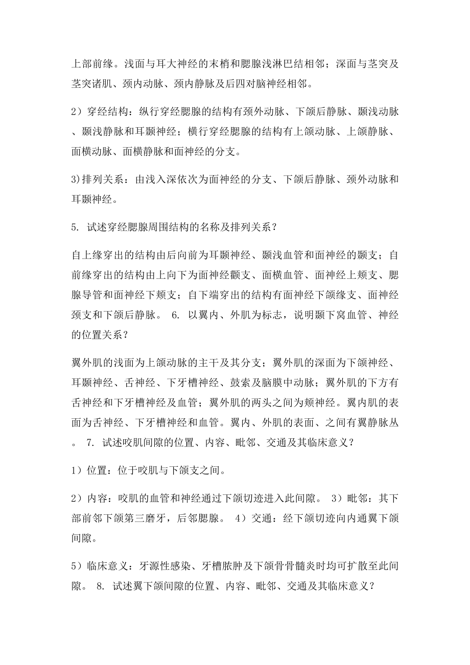 局部解剖学简答题答案.docx_第3页