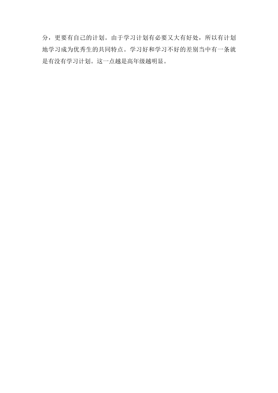 如何制定暑假学习计划.docx_第2页