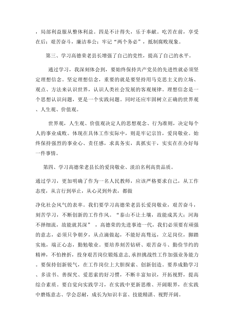 学习高德荣同志先进事迹的心得体会(1).docx_第2页