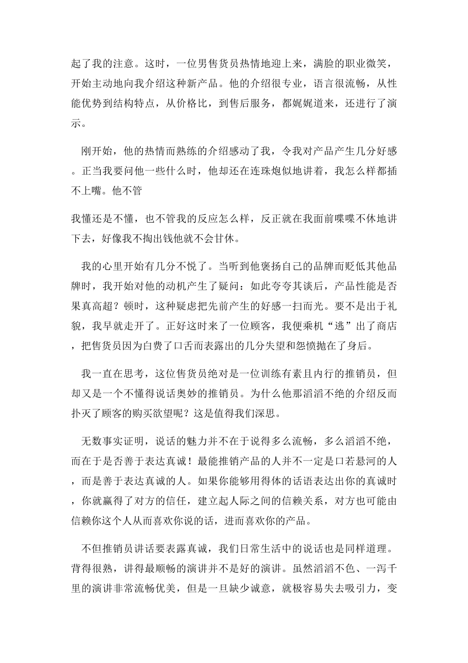 如何让你更会说话3说话的技巧.docx_第2页