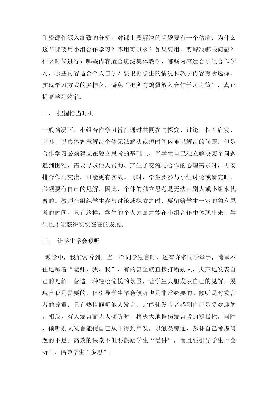 如何进行有效的小组合作学习.docx_第2页