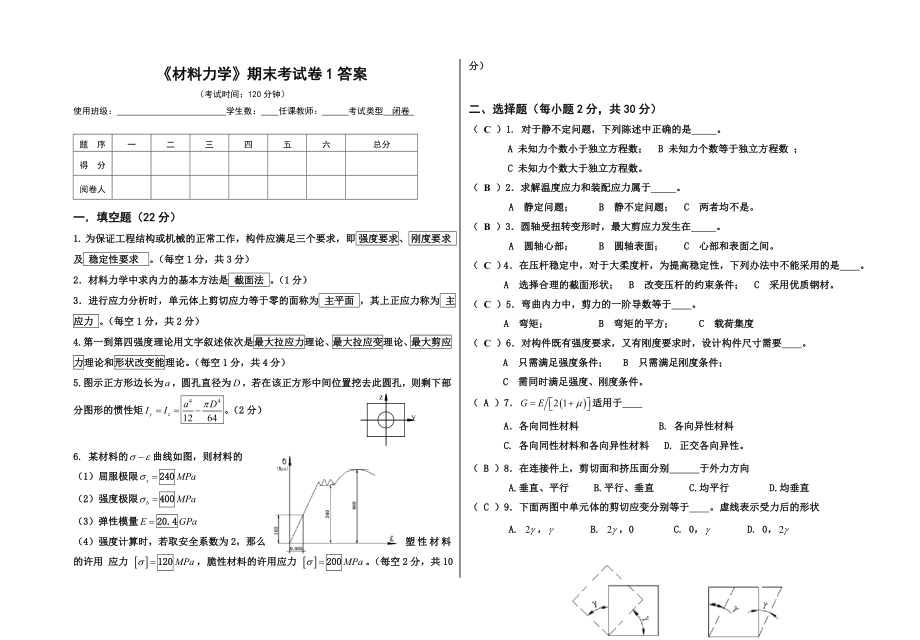 材料力学期末试卷(带答案).doc_第1页