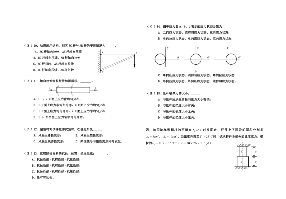 材料力学期末试卷(带答案).doc_第2页