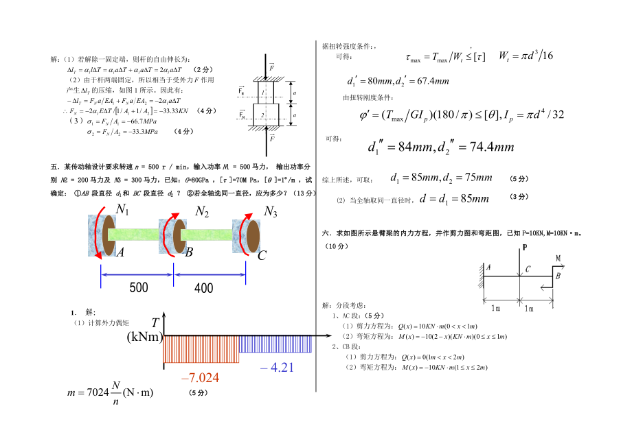 材料力学期末试卷(带答案).doc_第3页