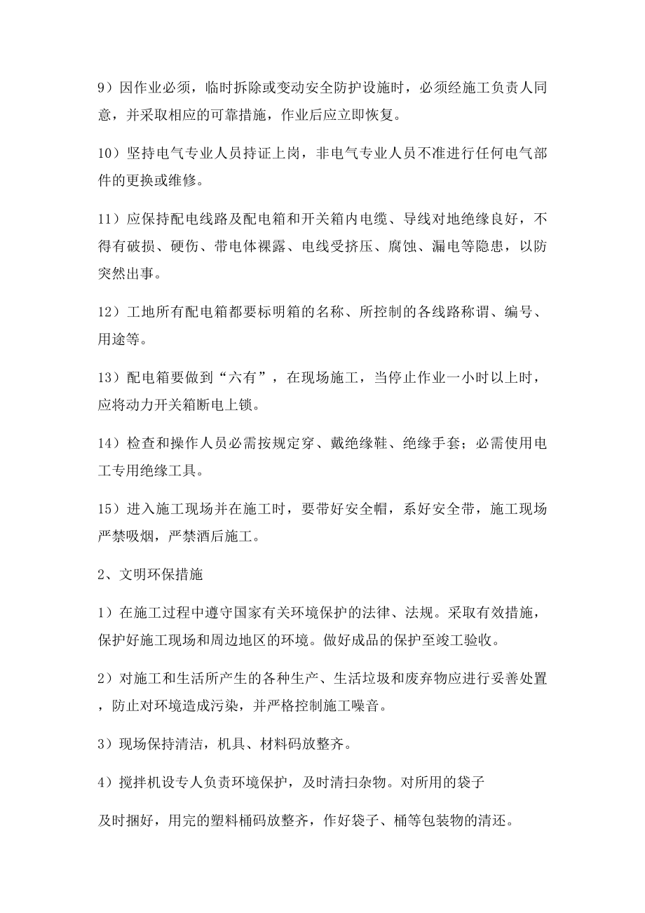 安全文明施工与消防环保措施.docx_第2页