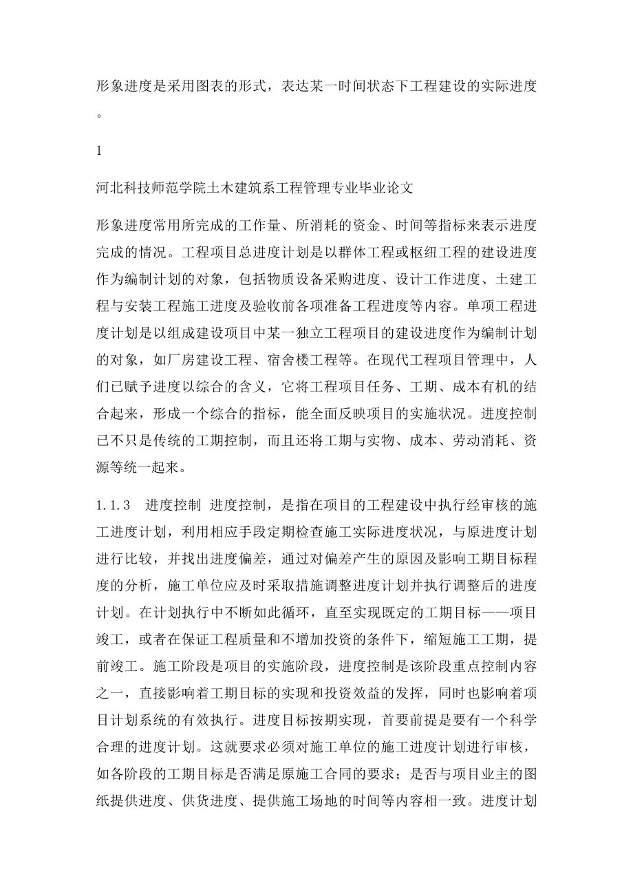 建筑工程施工进度控制中的问题与对策探讨.docx_第3页