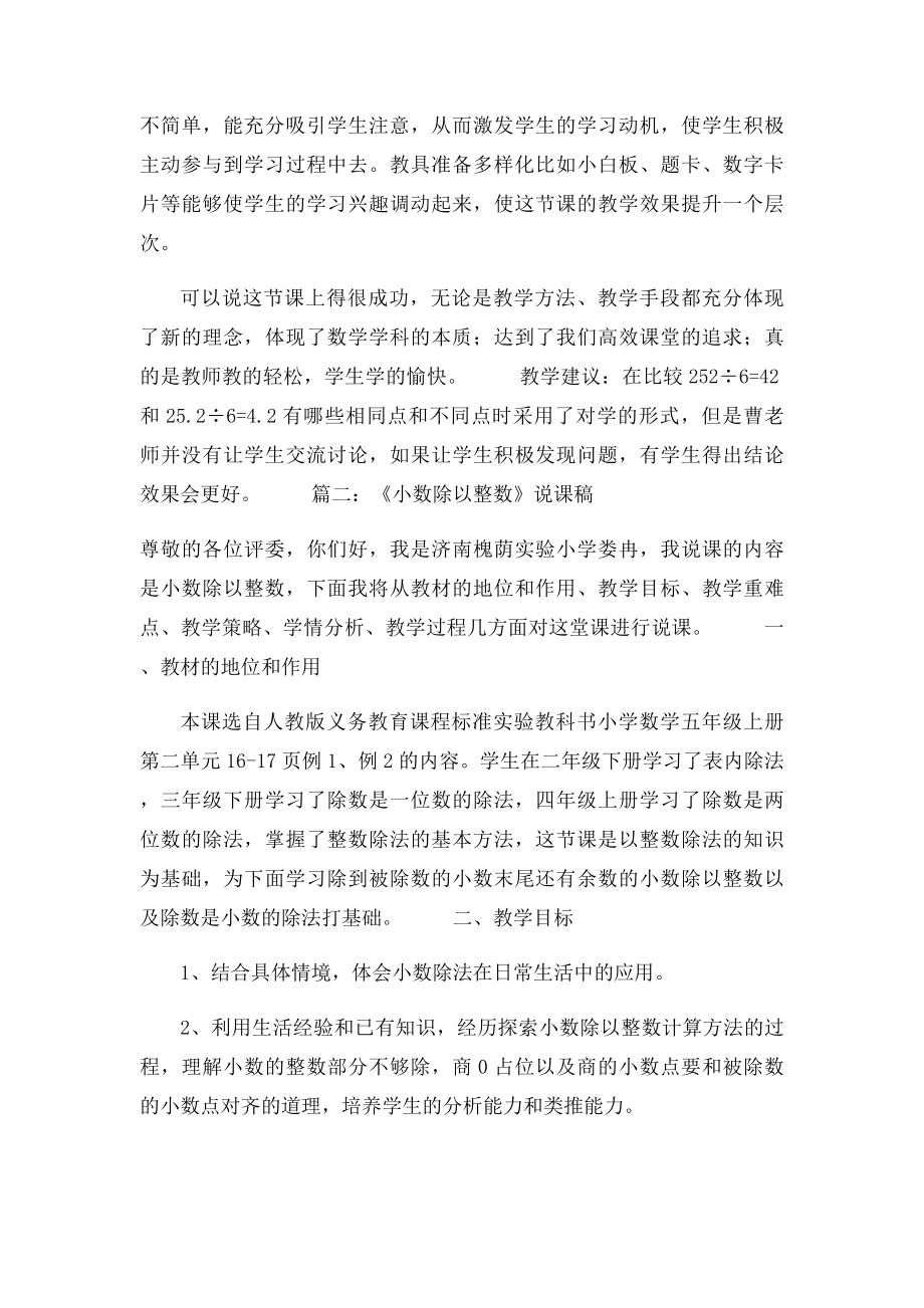 小数除以整数评课稿.docx_第2页