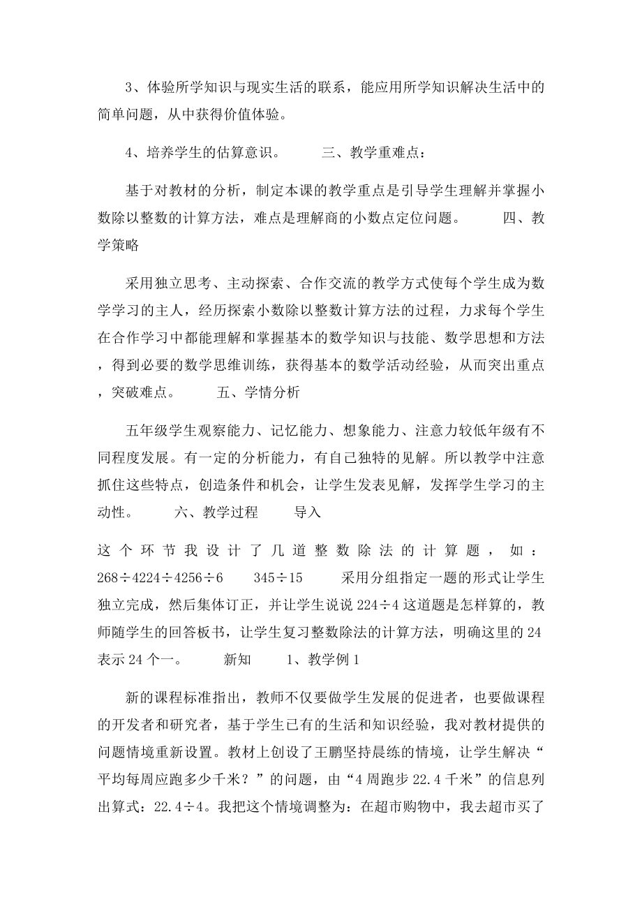 小数除以整数评课稿.docx_第3页