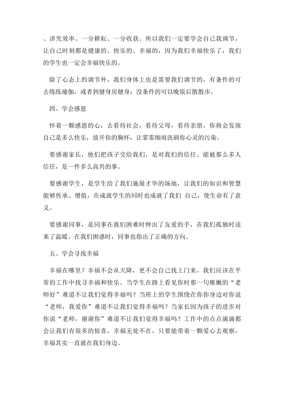 如何做幸福快乐的教师.docx_第3页