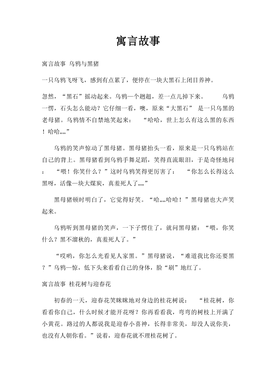 寓言故事(1).docx_第1页