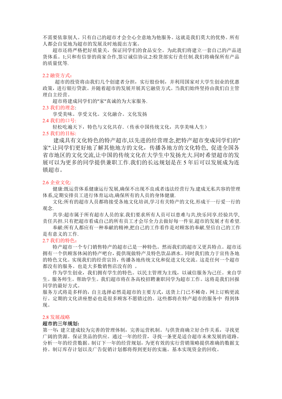 大学城特产店商业计划书.doc_第2页