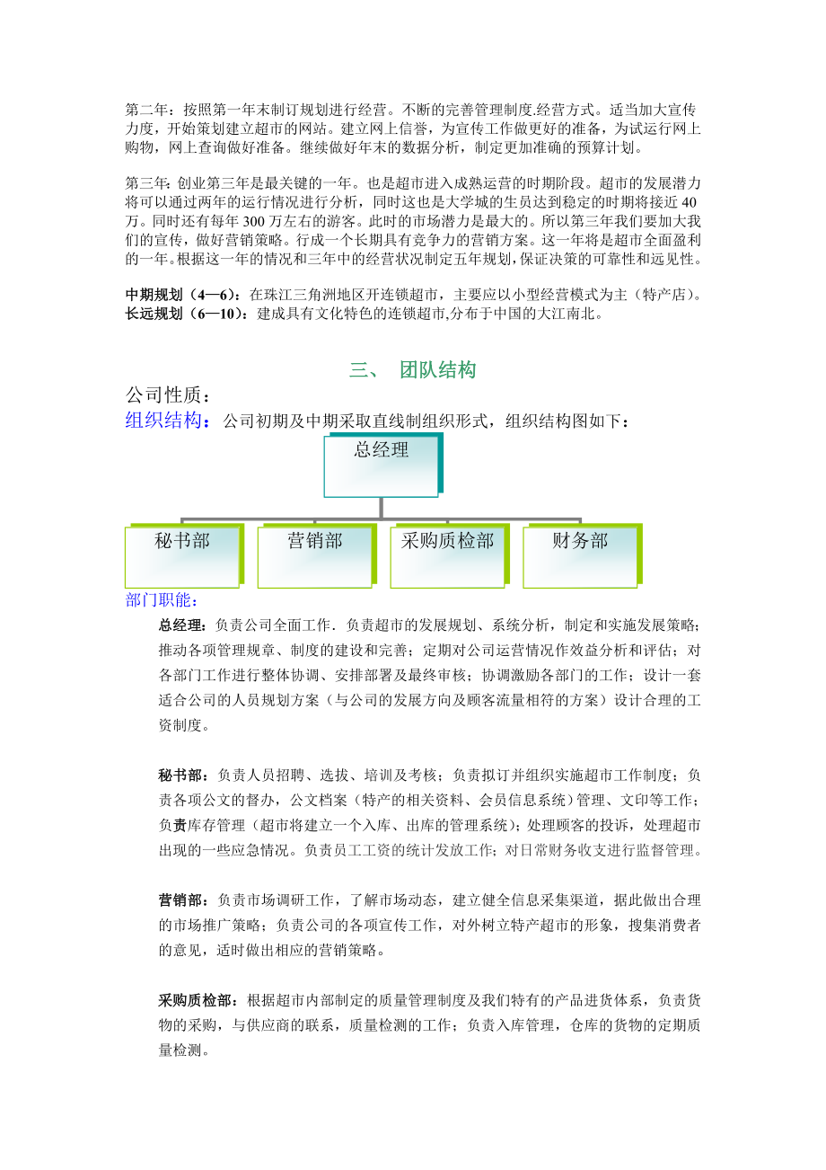 大学城特产店商业计划书.doc_第3页