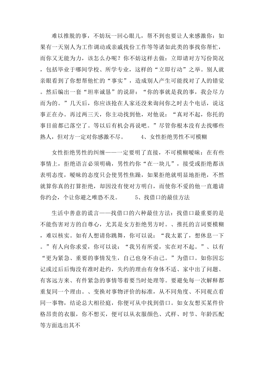 教你高级拒绝巧妙拒绝.docx_第2页