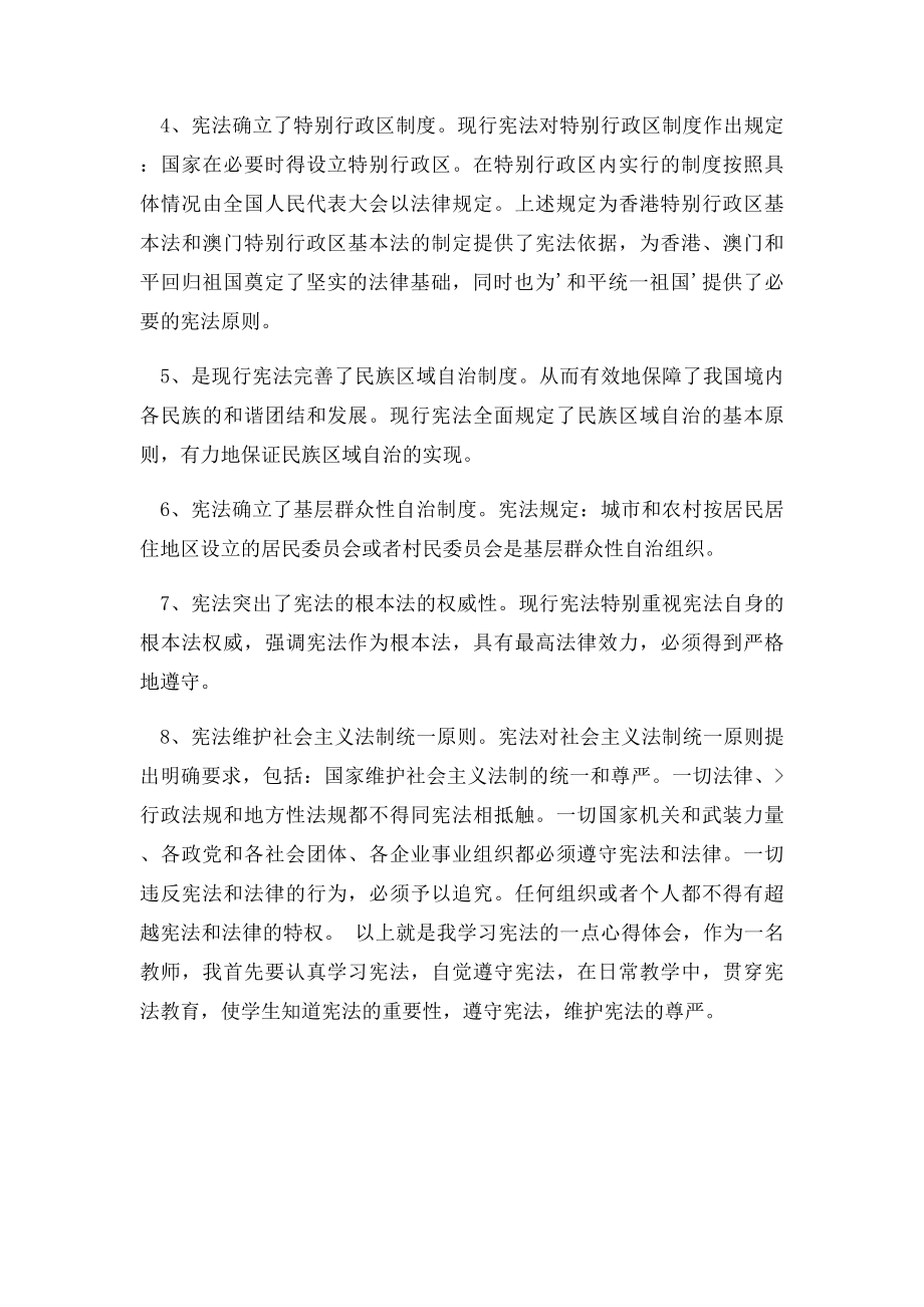 学习宪法心得体会600字(1).docx_第3页