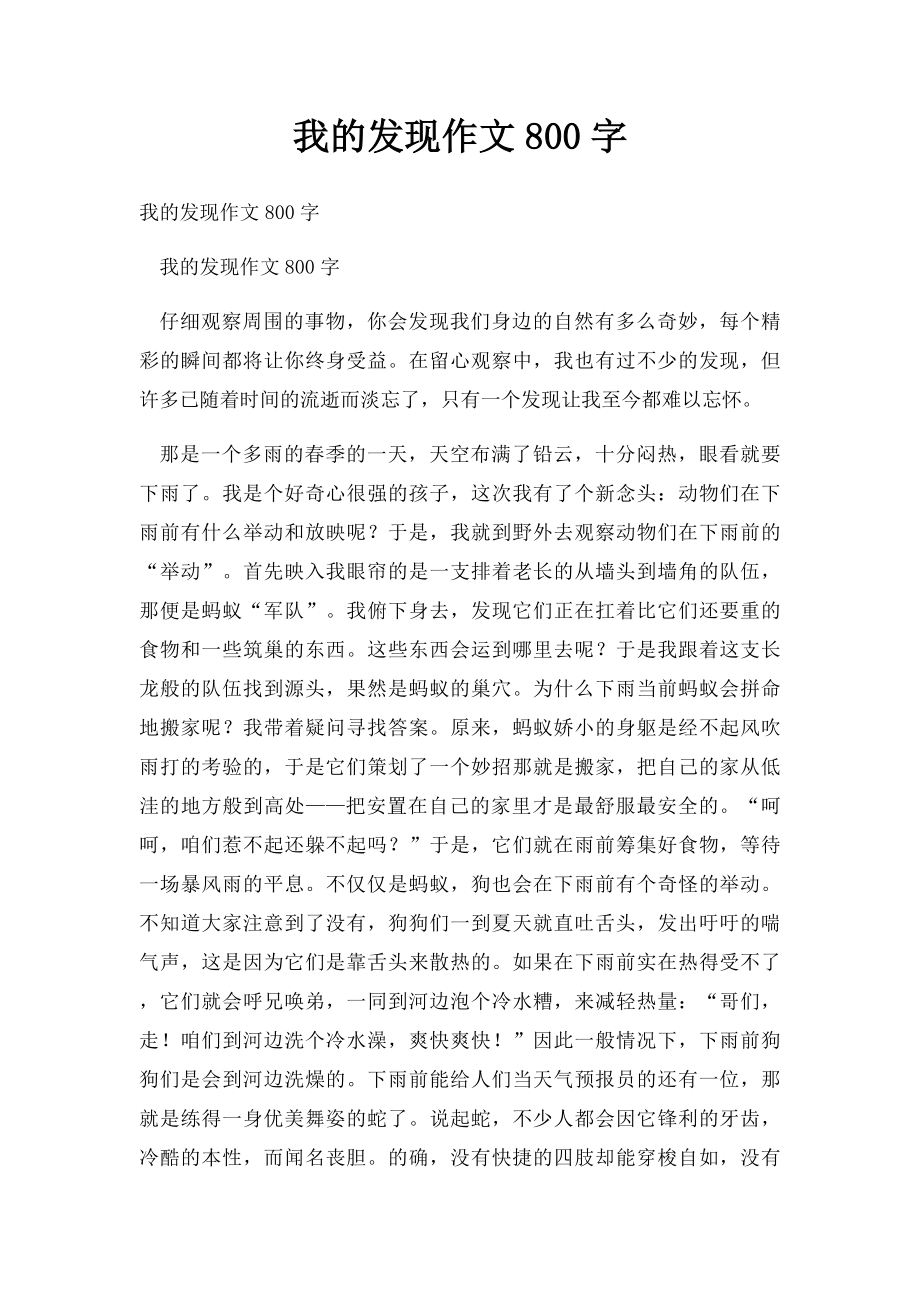 我的发现作文800字.docx_第1页