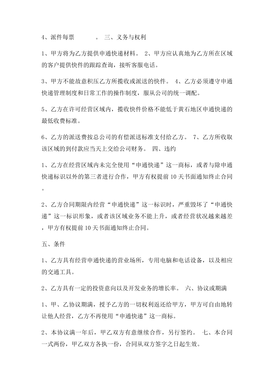 授权许可合同书.docx_第2页