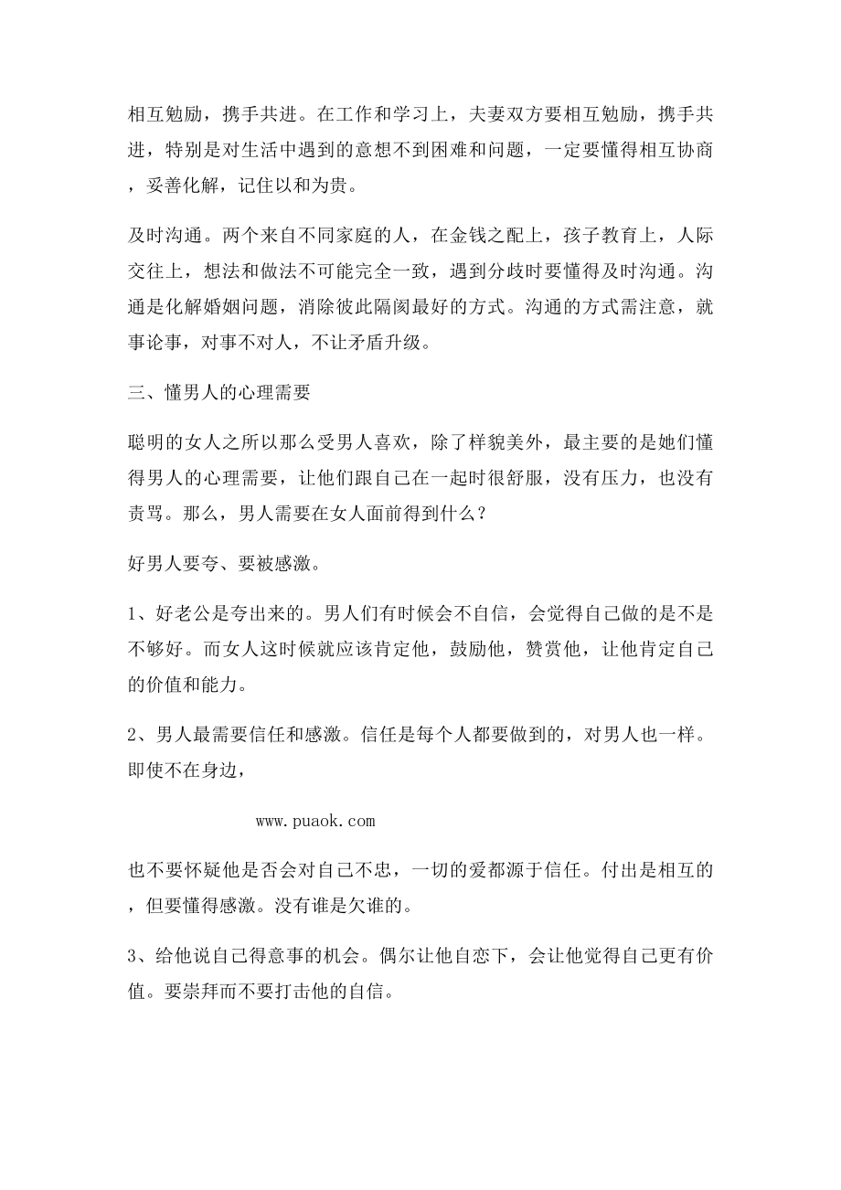 情感挽回专家教你如何留住一个男人的心.docx_第3页