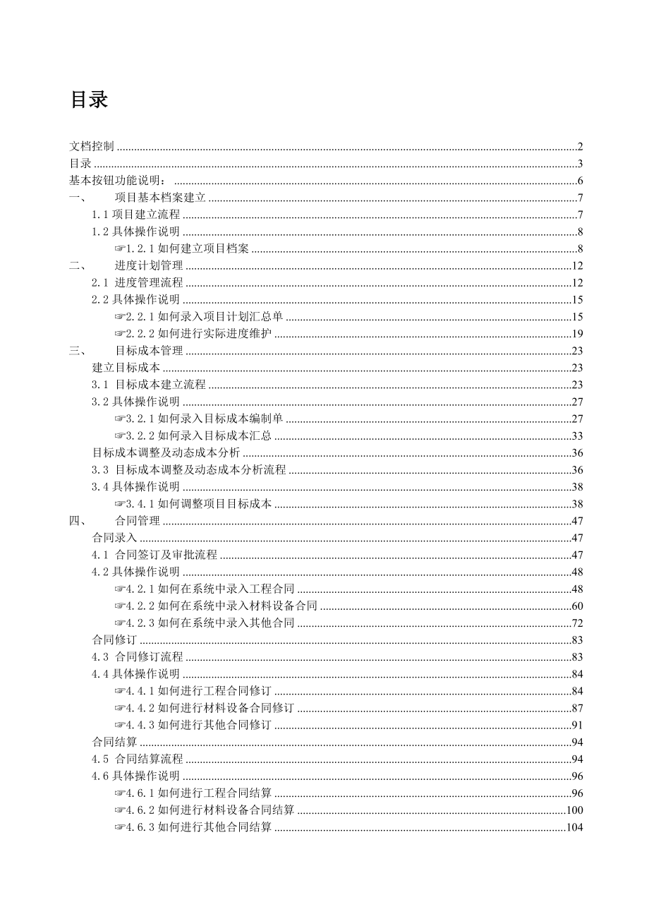 用友NC地产项目过程管理系统操作手册0816V2第二版.doc_第3页