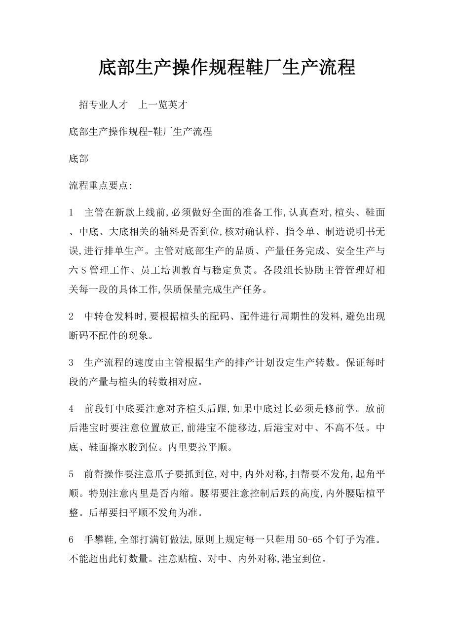 底部生产操作规程鞋厂生产流程.docx_第1页