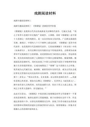 戏剧阅读材料.docx