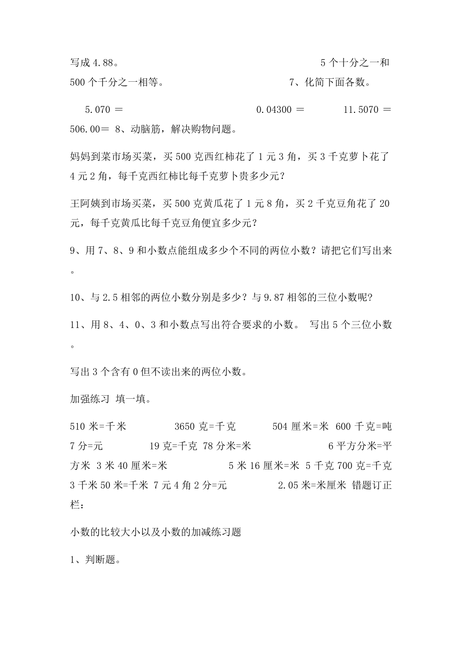 小数的意义练习题.docx_第2页