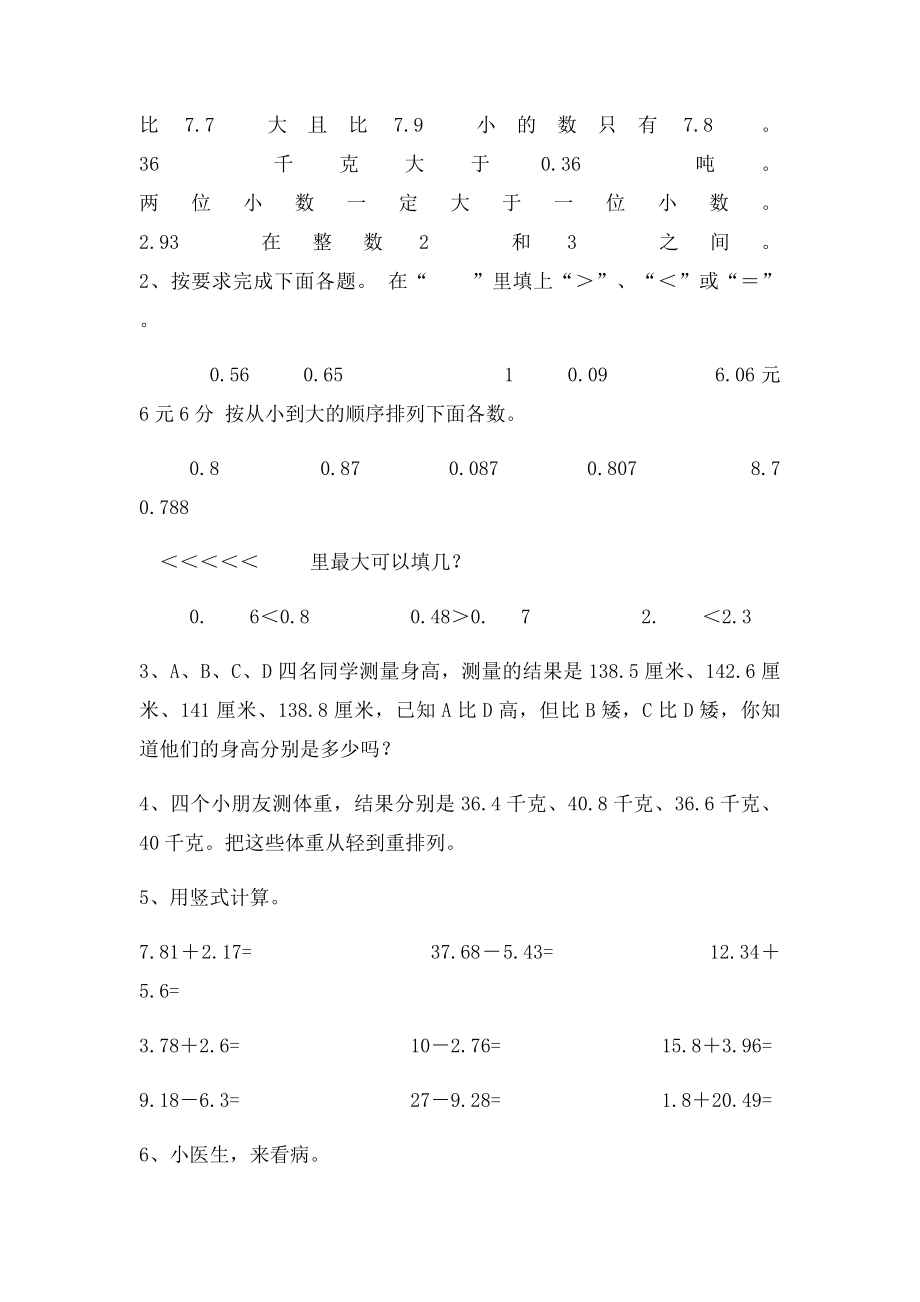 小数的意义练习题.docx_第3页