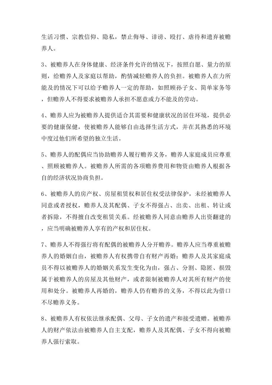 家庭赡养协议书(3).docx_第2页