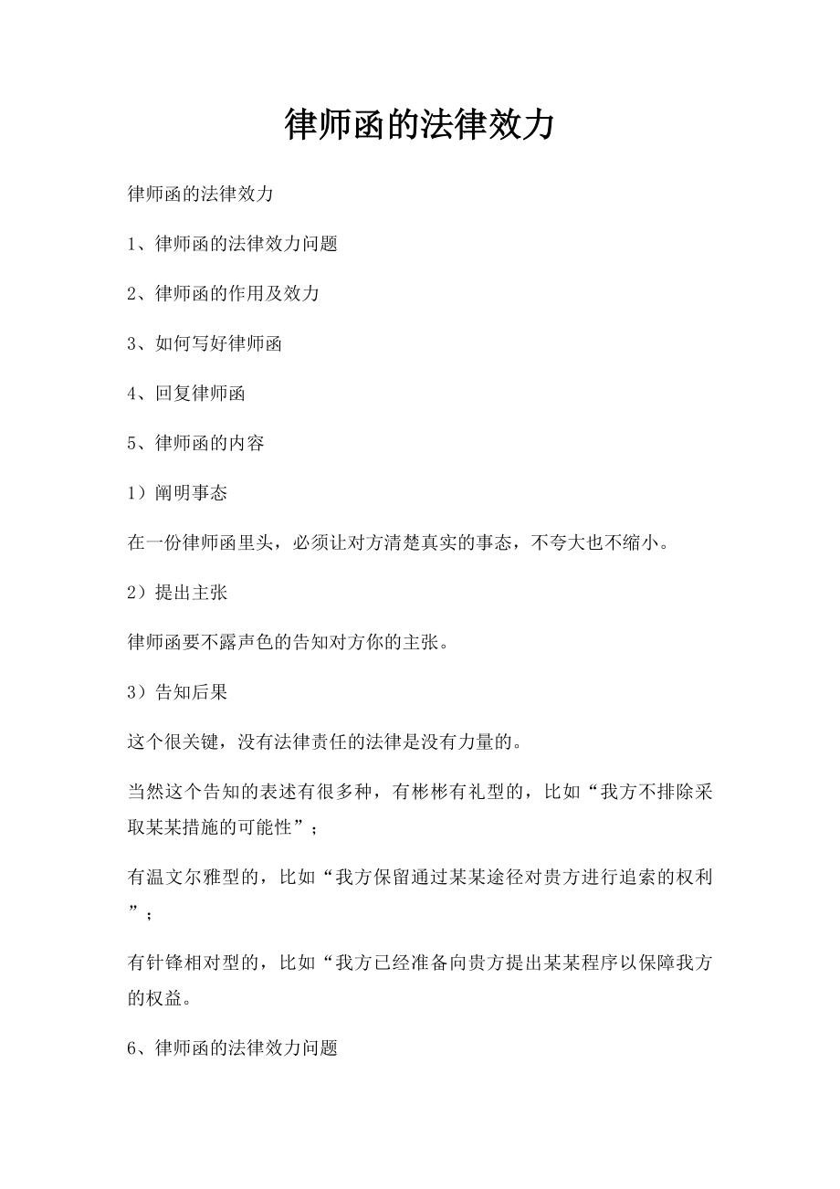 律师函的法律效力.docx_第1页