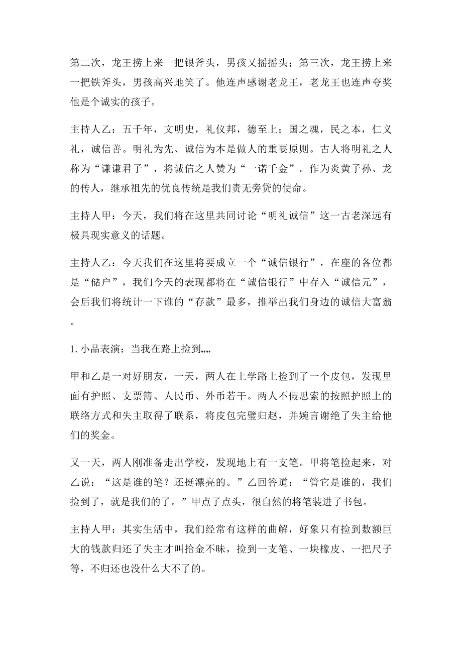 明礼为先,诚信为本主题班会设计方案.docx_第2页